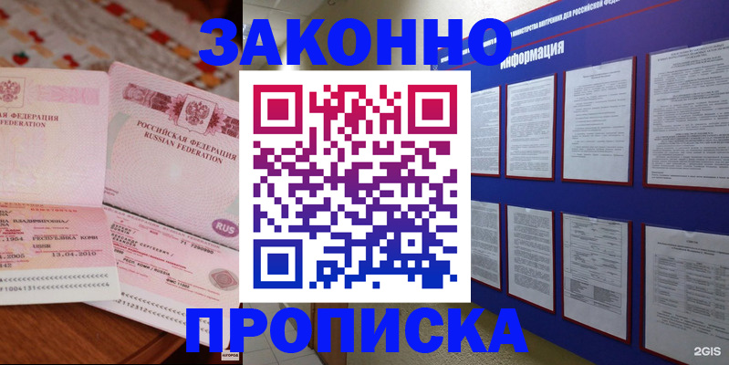 прописка для работы в Боровичах