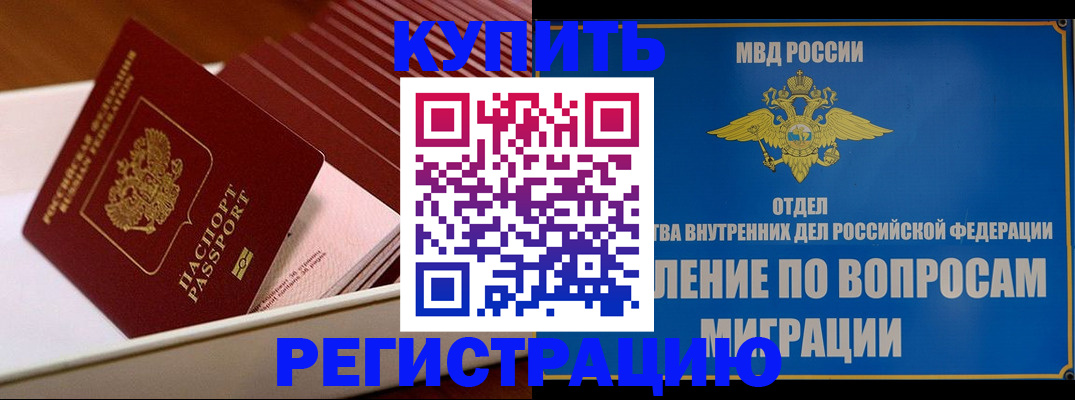временная регистрация в Боровичах