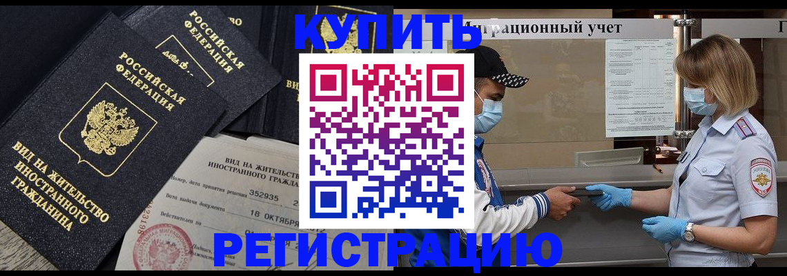 прописка иностранных граждан в Боровичах